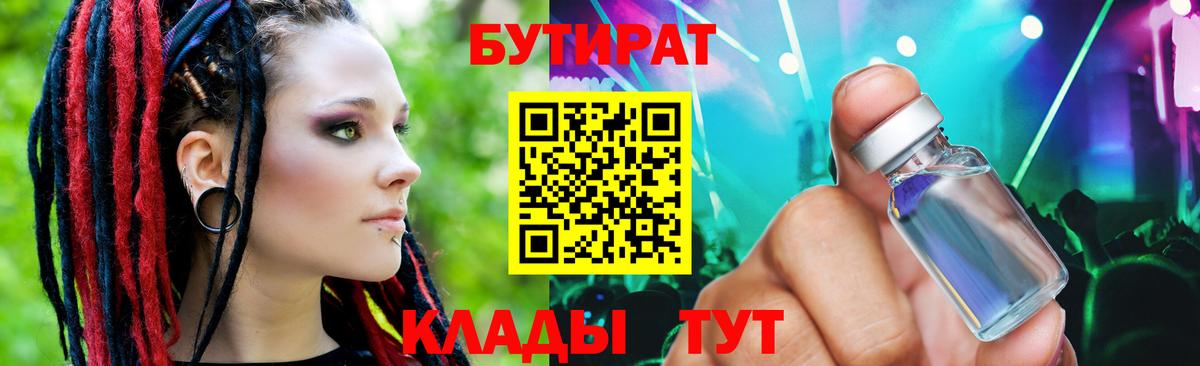 Бутират 99%  Вход с VPN  Ковров 