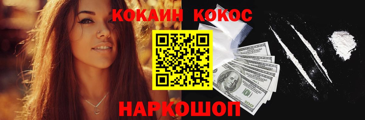 Кокаин  Кокаин 99%  Cocaine Перу  Вход с VPN  Ковров 