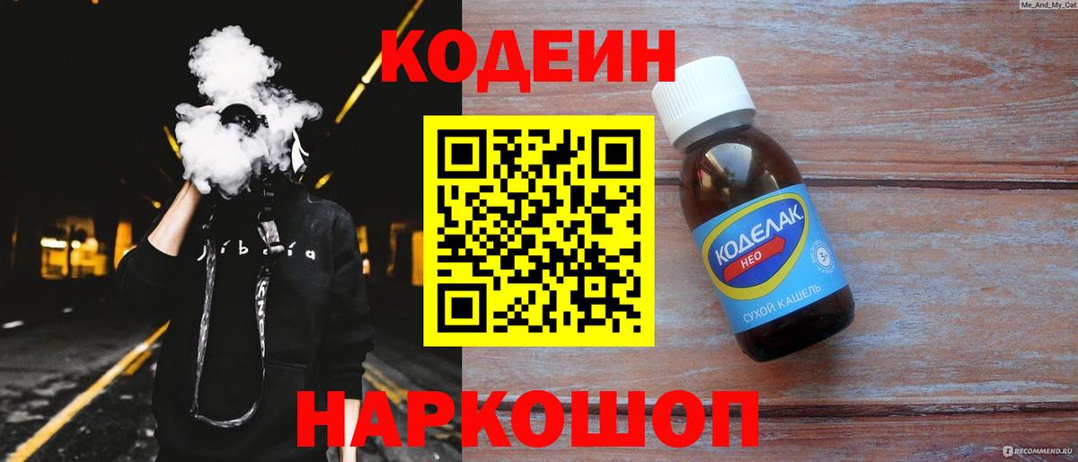 Кодеиновый сироп Lean напиток Lean (лин) Ковров