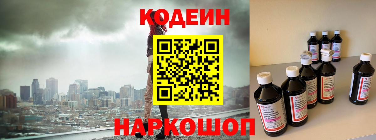 Codein Purple Drank  Вход с VPN  Кодеиновый сироп Lean Purple Drank  Ковров 