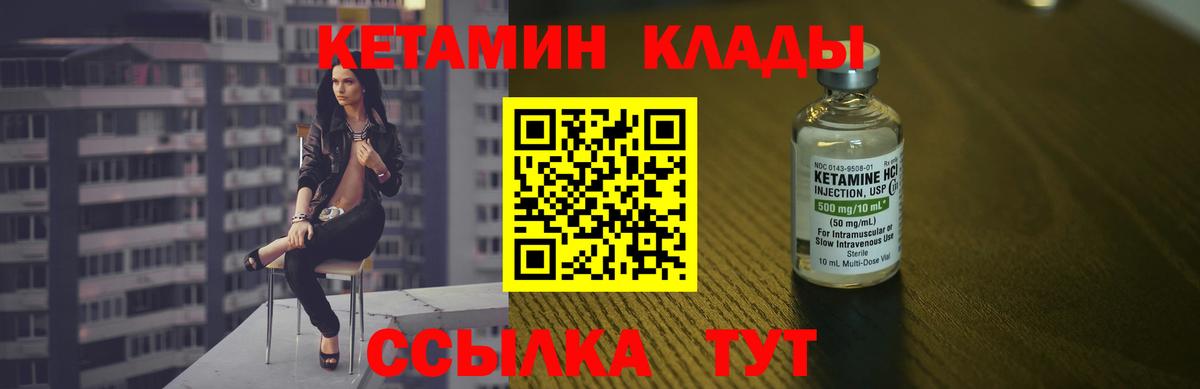 Кетамин VHQ Ковров